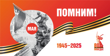 9 Мая — День Победы! 9 Мая — День Победы!.