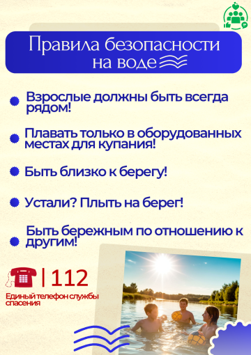 Поведение в жаркую погоду Поведение в жаркую погоду.